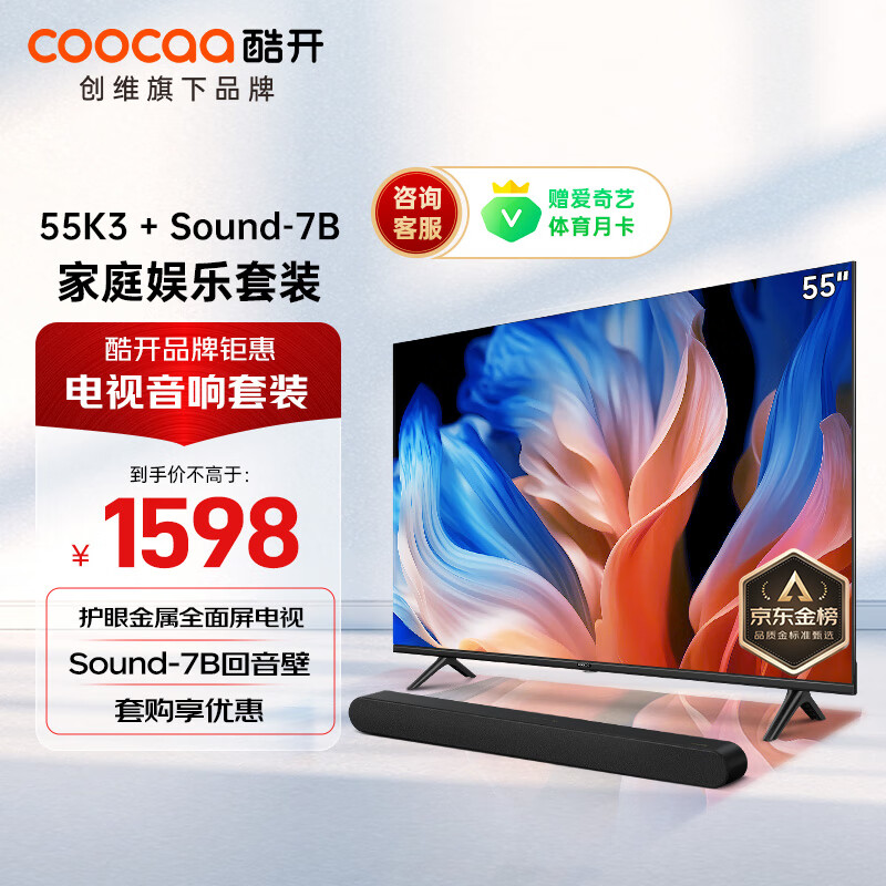 coocaa 酷开 创维K3 55英寸电视 护眼金属全面屏电视机+Sound-7B木制回音壁 家庭