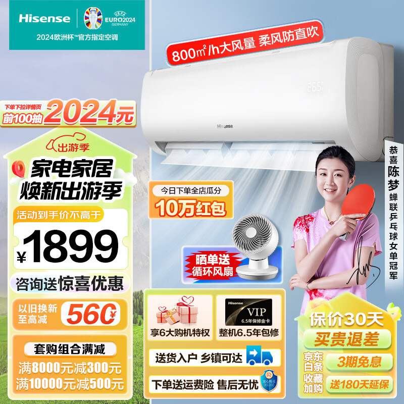 Hisense 海信 空调 大1匹/1.5匹p 新一三级变频 大风量速冷暖 APP智能 防直吹 壁