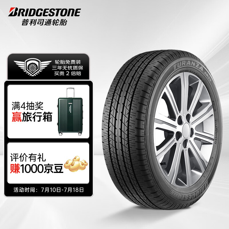 普利司通 泰然者 er33 汽车轮胎 静音舒适型 235/45r18 94w 899.