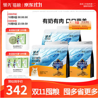 领先 全价鲜肉烘焙猫粮无谷高蛋白 三文鱼味1.5kg*3袋 239.9元 - 86线报 领先 全价鲜肉烘焙猫粮无谷高蛋白 三文鱼味1.5kg*3袋 239.9元 - 86线报