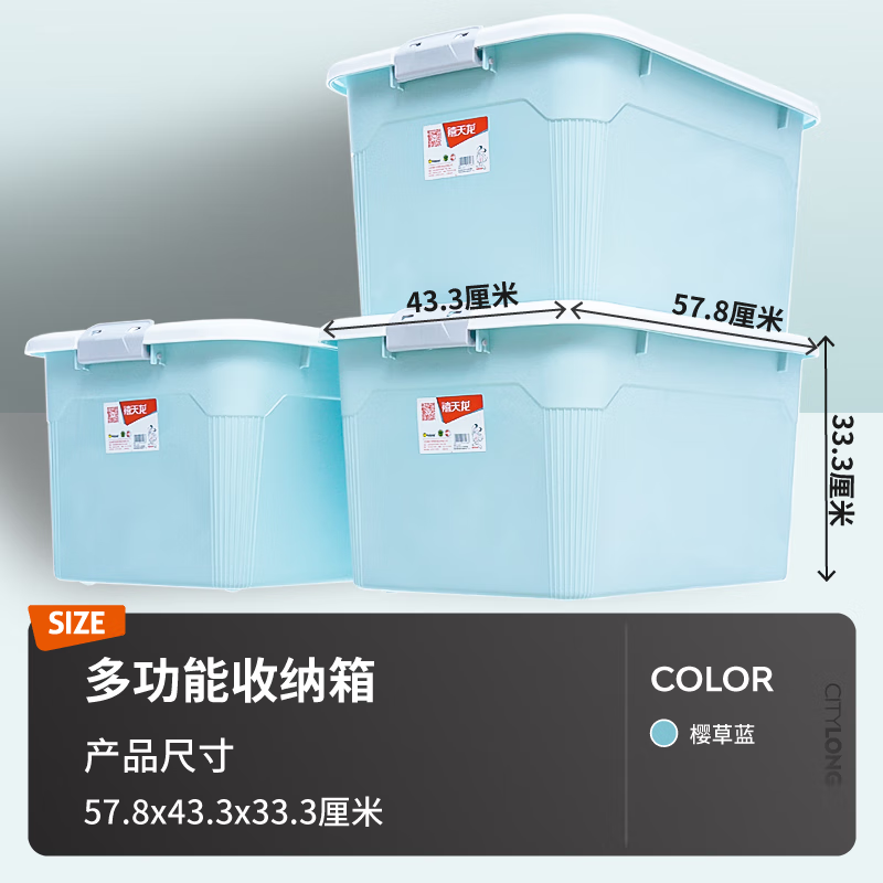禧天龙 升级加厚收纳箱 钢化款55升 蓝3个装 79.2元 - 86线报