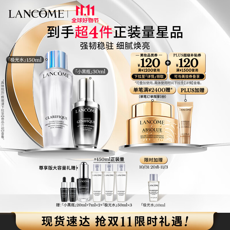 LANCOME 兰蔻 小黑瓶30ml + 极光水150ml 面部护肤品礼盒 1550元（需用券）