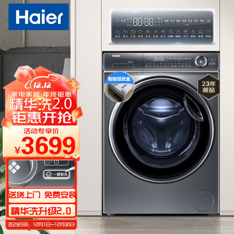 Haier 海尔 10KG滚筒洗衣机全自动直驱变频一级能效一键智洗EG100BD66S 2733元（