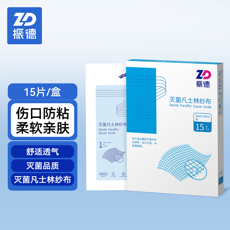 振德 德美纱凡士林医用油布纱布块伤口敷料创口烧烫伤腔造瘘甲沟炎纱布 49