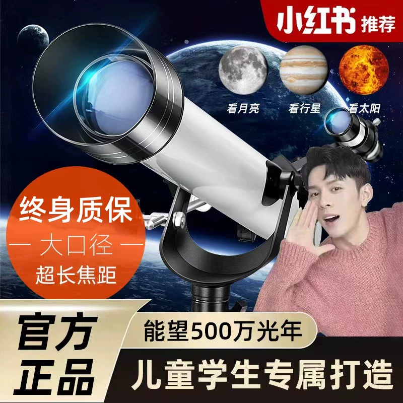 湛京 36050 天文望远镜 儿童款 ￥69