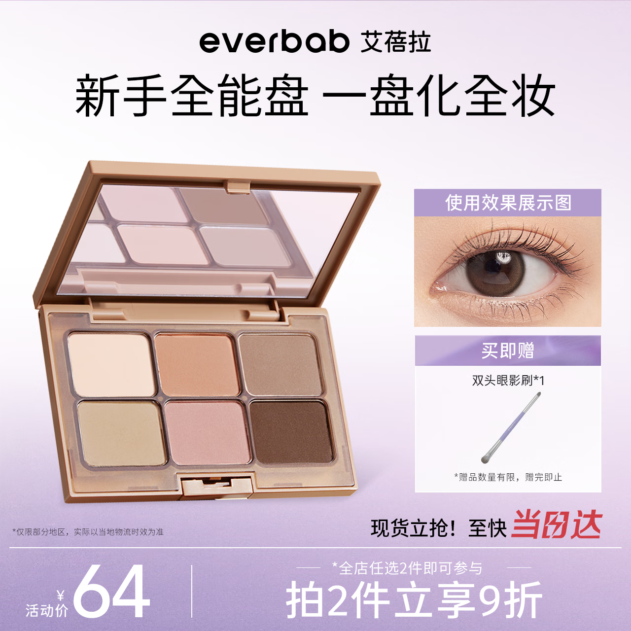 everbab 素哑六色眼影盘 #01 10.5g 52.6元（需买3件，共157.8元）