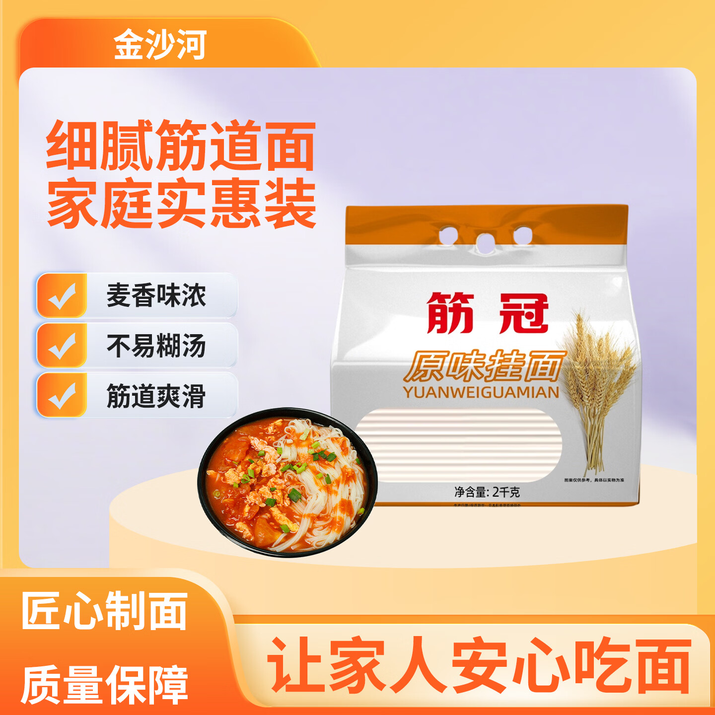 金沙河 挂面 面条 清汤面 面条 拌面 鸡蛋挂面2000g*1袋 11.12元 - 线报酷