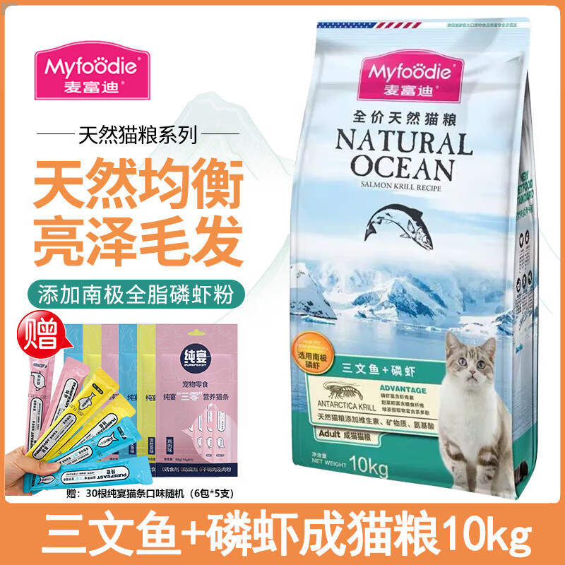 Myfoodie 麦富迪 猫粮三文鱼磷虾配方成猫幼猫主食英短美短加菲通用猫干粮 