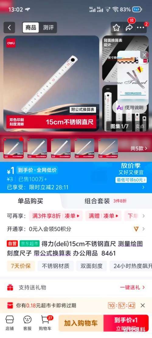 得力 15cm 不锈钢直尺 刻度尺子 带公式换算表 8461 1元 - 86线报 得力 15cm 不锈钢直尺 刻度尺子 带公式换算表 8461 1元 - 86线报