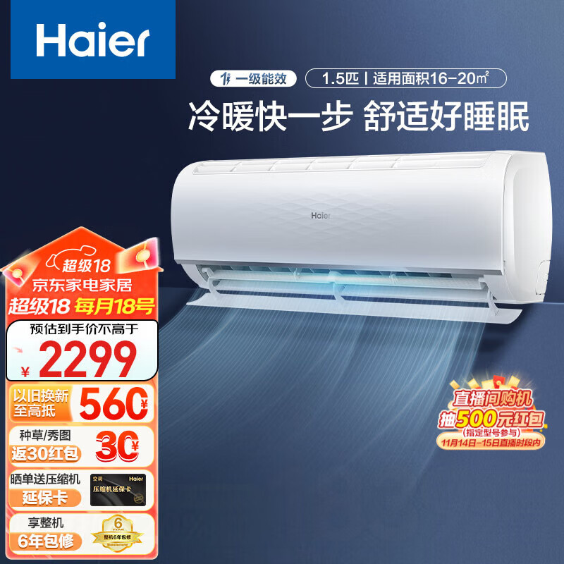 Haier 海尔 静悦系列 KFR-35GW/01KGC81U1 新一级能效 壁挂式空调 1.5匹 ￥2189.8