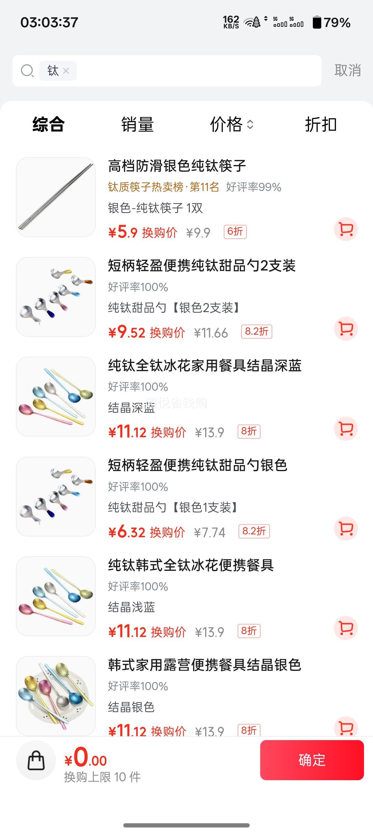 洋臣 纯钛筷子 银色 1双 抗菌防霉 防滑耐高温 5.9元 - 美泡泡