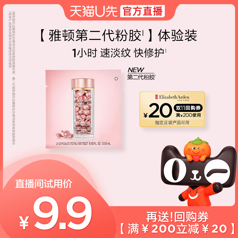 伊丽莎白·雅顿 雅顿第二代粉胶2粒 9.9元