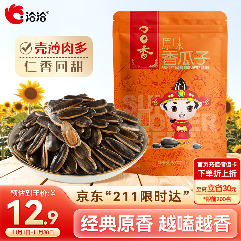 洽洽 香瓜子 原味 500g 5.51元（需买6件，需用券）