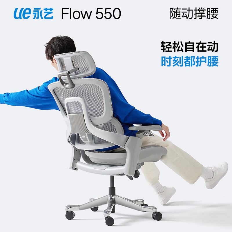 UE 永艺 Flow550 人体工学电脑椅 全网电竞椅午休可躺办公椅 550全网无搁脚-整