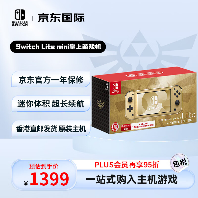 Nintendo 任天堂 Switch NS掌上游戏机 Lite mini主机 港版 塞尔达海拉鲁版 金黄色 1