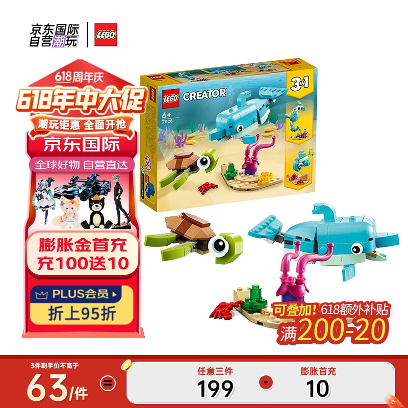 LEGO 乐高 积木玩具 创意三合一系列 31128 海豚和海龟 6岁+ 男女孩生日礼物 49