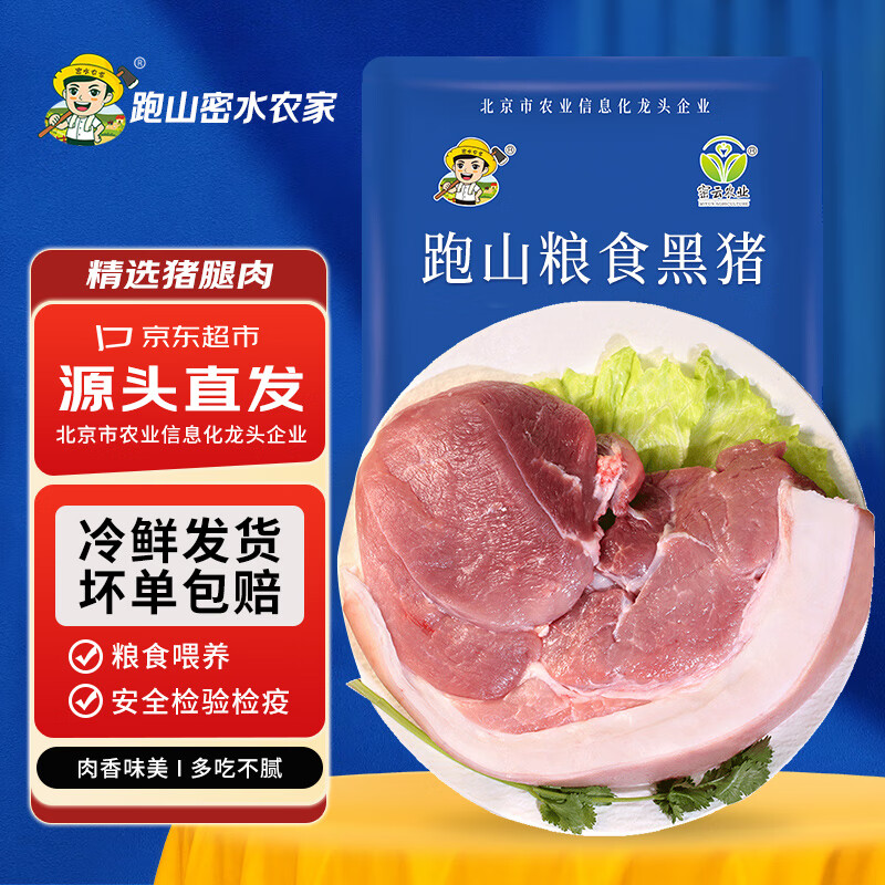 跑山密水农家 前腿肉 10斤 148元（需用券）