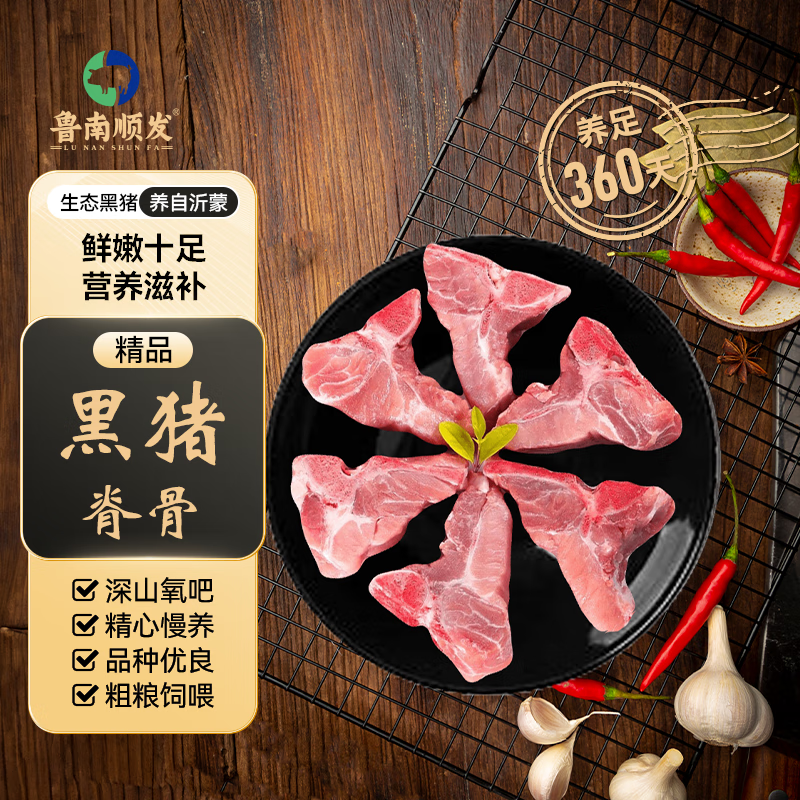 LUNANSHUNFA 鲁南顺发 生态黑猪带肉脊骨 1kg 10.81元（需买3件，需用券）