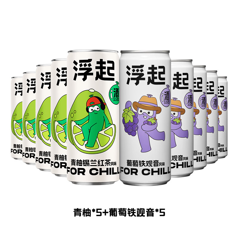 FOR CHILL 浮起 鸡尾酒330ml*10罐 青柚+葡萄铁观音 27元（需用券）