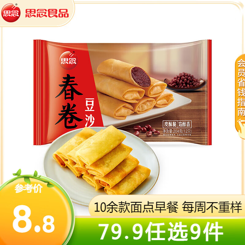 思念 春卷豆沙 204g 19.99元