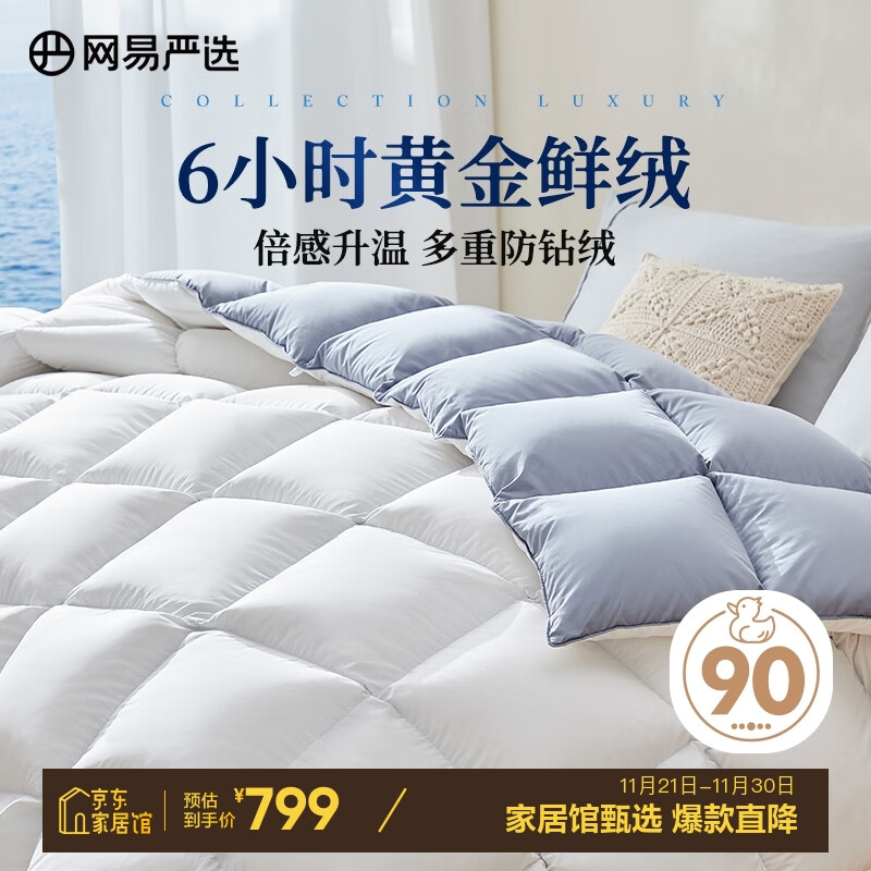 YANXUAN 网易严选 90%鸭绒被羽绒被 150*200cm A类静音抗菌加厚冬被 617.29元（需用