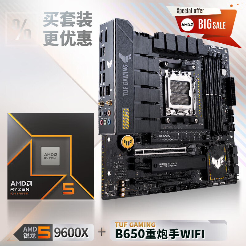 ASUS 华硕 TUF GAMING B650M-PLUS WIFI主板+AMD 锐龙5 9600X CPU 主板+CPU套装 2937.02元