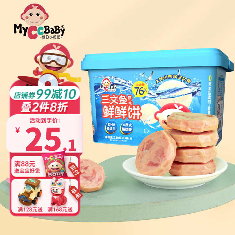 MyCcBaBy 我D小蔡蔡 儿童三文鱼鲜鲜饼（原味） 10.06元（需买2件，需用券）