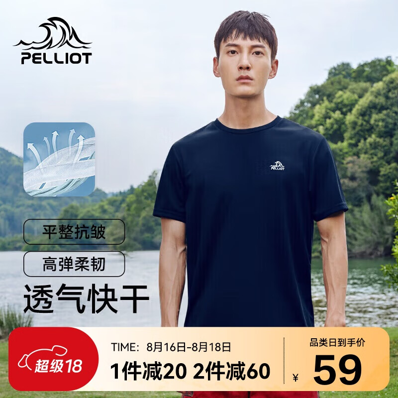 PELLIOT 伯希和 男子速干T恤 111121501 藏蓝色 L 59元（需买2件，共118元）