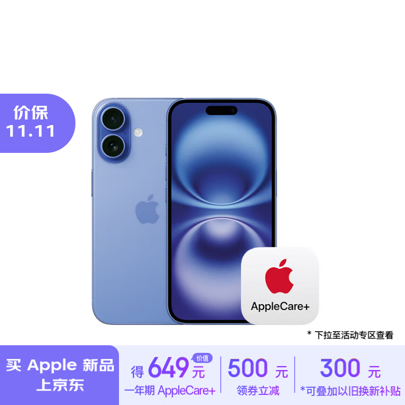 Apple 苹果 iPhone 16（A3288）256GB 群青色 5998元（需用券）