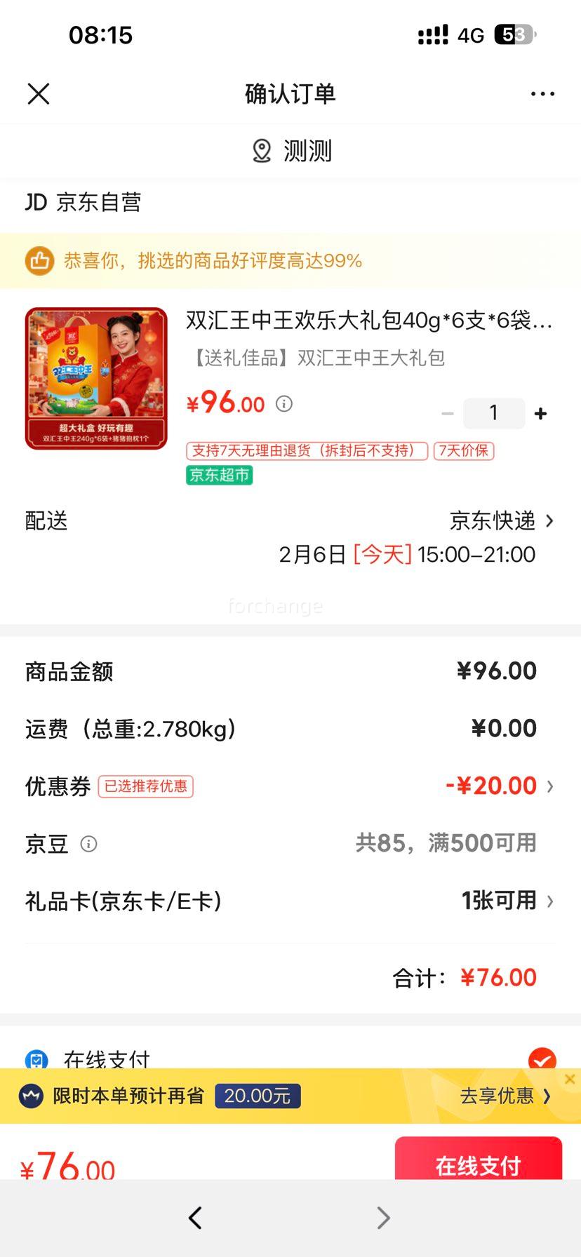 双汇 王中王欢乐大礼包 40g*6支*6袋 猪猪抱枕 春节年货礼盒优惠证明