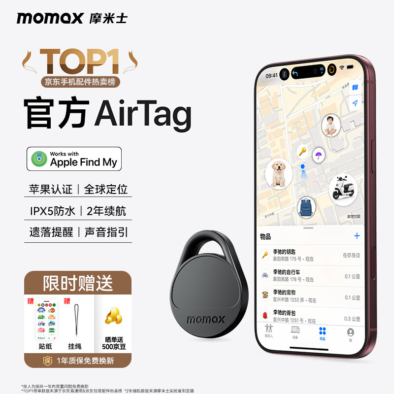 摩米士 PINTAG 无线定位防丢器 玄黑 39.9元