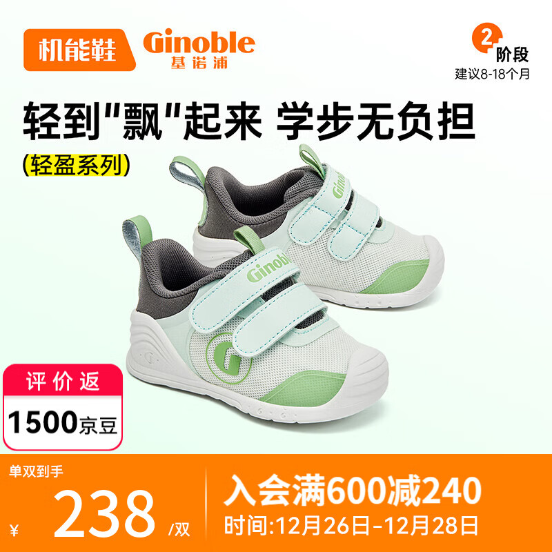 Ginoble 基诺浦 婴儿软底机能鞋 8-18个月 GB2162 196元（需用券）