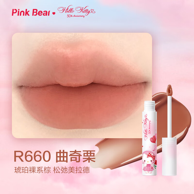 Pink Bear Hello Kitty合作款水雾唇釉（多色可选） 13.33元（需买3件，需用券）