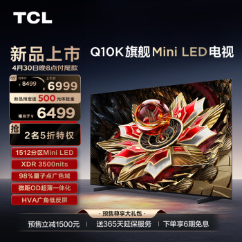 TCL 65Q10K 液晶电视 65英寸 ￥6459