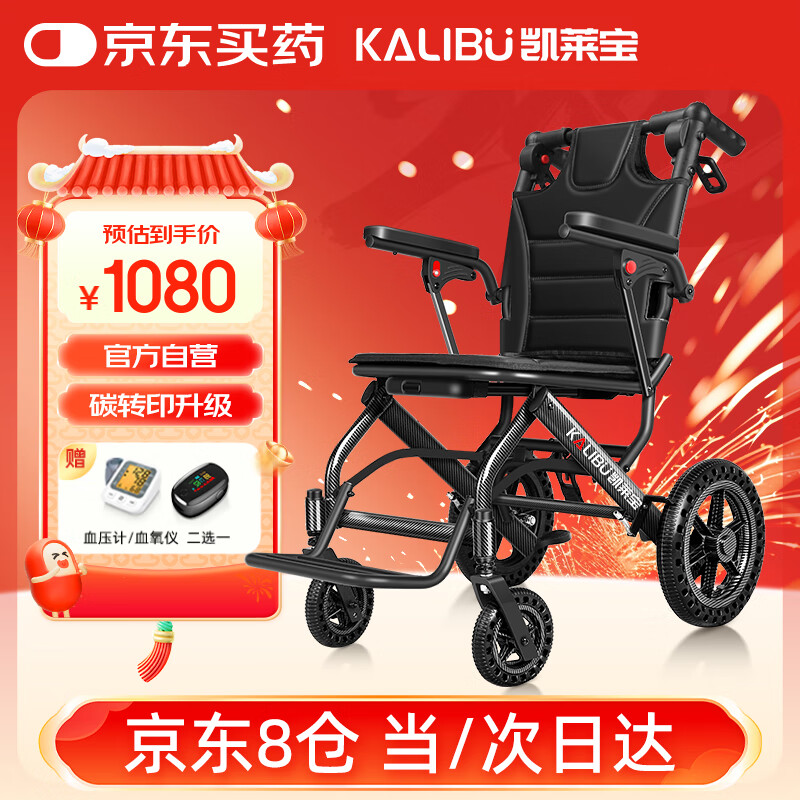 KAILAIBAO 凯莱宝手动轮椅车老人轻便折叠便碳纤维转印带拉杆A03-12 1080元