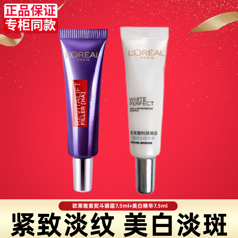 L'OREAL PARIS 欧莱雅眼霜美白淡斑精华紫熨斗保湿淡化细纹黑眼圈眼袋全脸抗