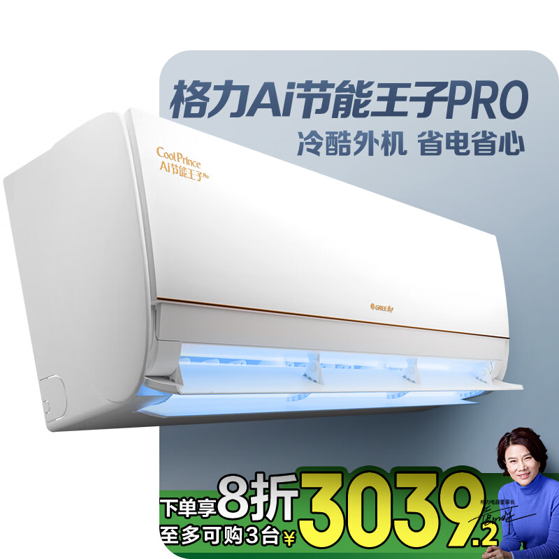 格力 GREE Ai节能王子Pro KFR-35GW/NhLb1BAj 新1级 壁挂式空调 1.5匹 ￥2787.04