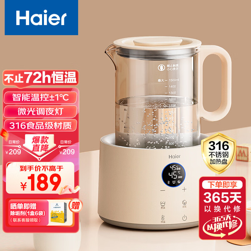 移动端、京东百亿补贴：Haier 海尔 恒温水壶婴儿调奶器冲泡奶粉机温热暖奶