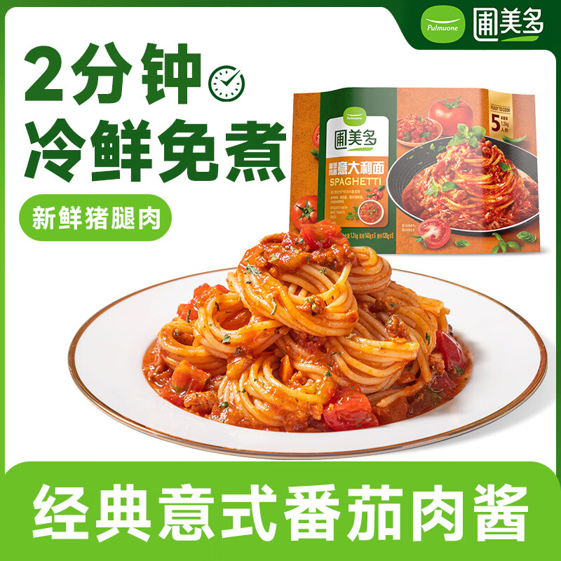圃美多 番茄肉酱意大利面1.3kg 5连包方便儿童早餐国庆礼物 59.99元 - 86线报