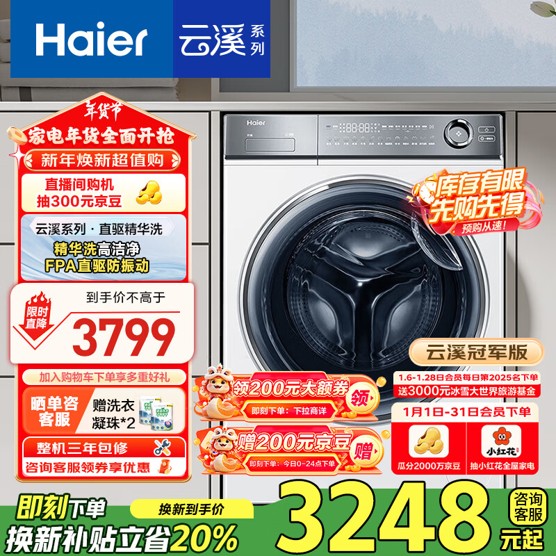 国家补贴：Haier 海尔 XQG100-BD14376LWU1 滚筒洗衣机 直驱精华洗 云溪376白 2208.32