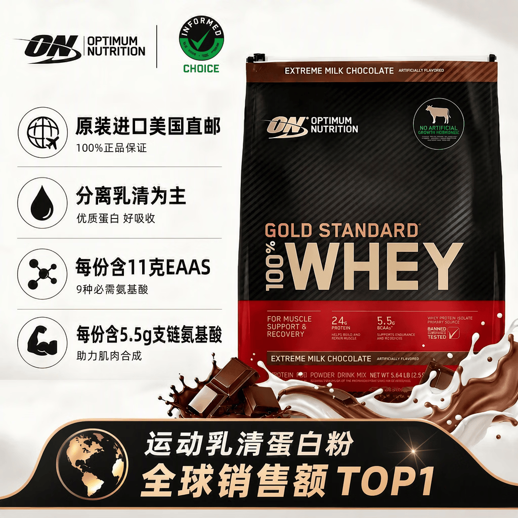 ON 金标乳清蛋白粉袋装5.64磅 牛奶巧克力味 695.74元 - 线报酷