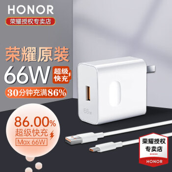 HONOR 荣耀 66W 充电器 6A 数据线 ￥67.7