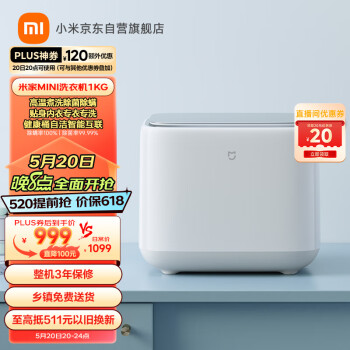 MIJIA 米家 XQB10MJ501 定频迷你洗衣机 1kg 白色 ￥945