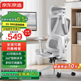 京东京造 人工力学 人体工学椅 555.3元 - 86线报 京东京造 人工力学 人体工学椅 555.3元 - 86线报