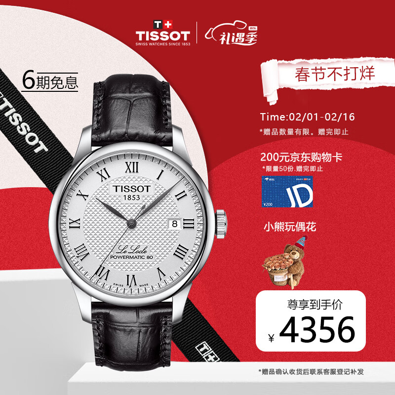 TISSOT 天梭 瑞士手表 力洛克系列皮带机械男表 休闲时尚表T006.407.16.033.00 4256