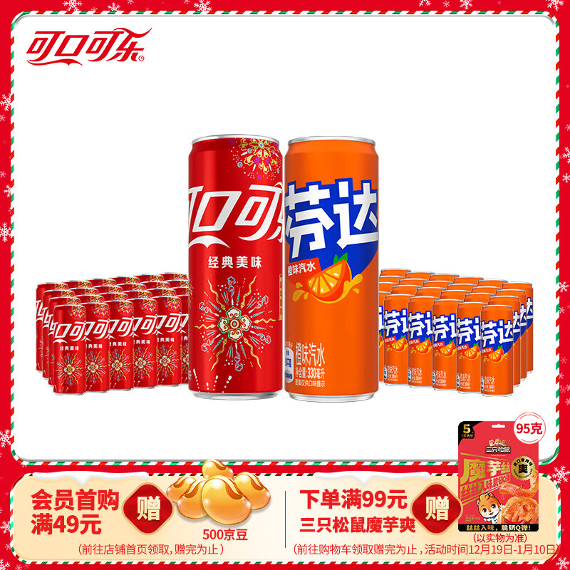 Coca-Cola 可口可乐 经典原味摩登罐330ml*24罐+芬达经典原味330ml*24罐 99.8元（需