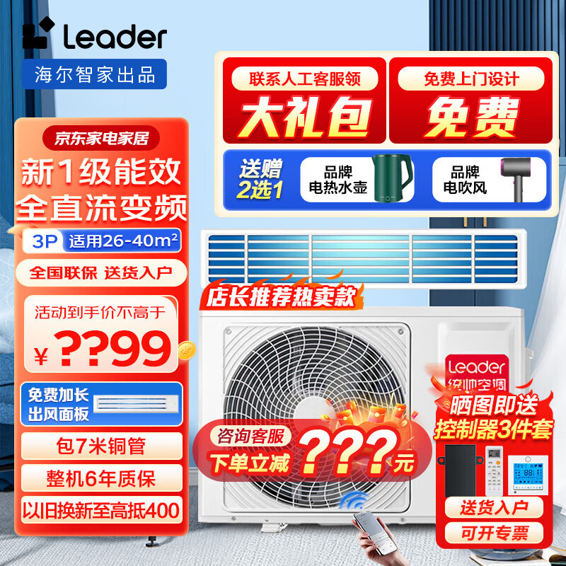 Leader 空调海尔智家出品 云璟pro风管机一拖一 家用客厅中央空调全直流变频