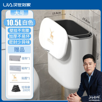 汉世刘家 卫生间垃圾桶 白 大号（ 10.5L ）得小鹿贴含内桶 ￥34.9