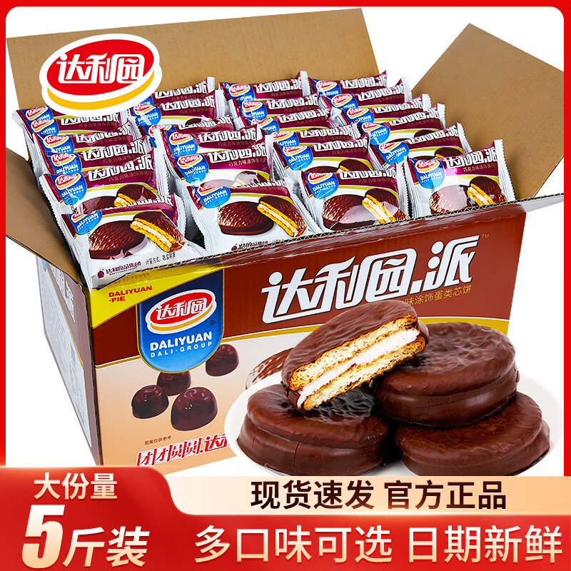 达利园 巧克力派早餐面包蛋糕休闲追剧吃货解馋充饥零食早餐面包代餐食品
