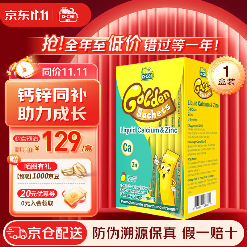 迪巧 小黄条液体钙锌 葡萄糖酸钙锌口服液赖氨酸 强健骨骼 宝宝儿童钙 液